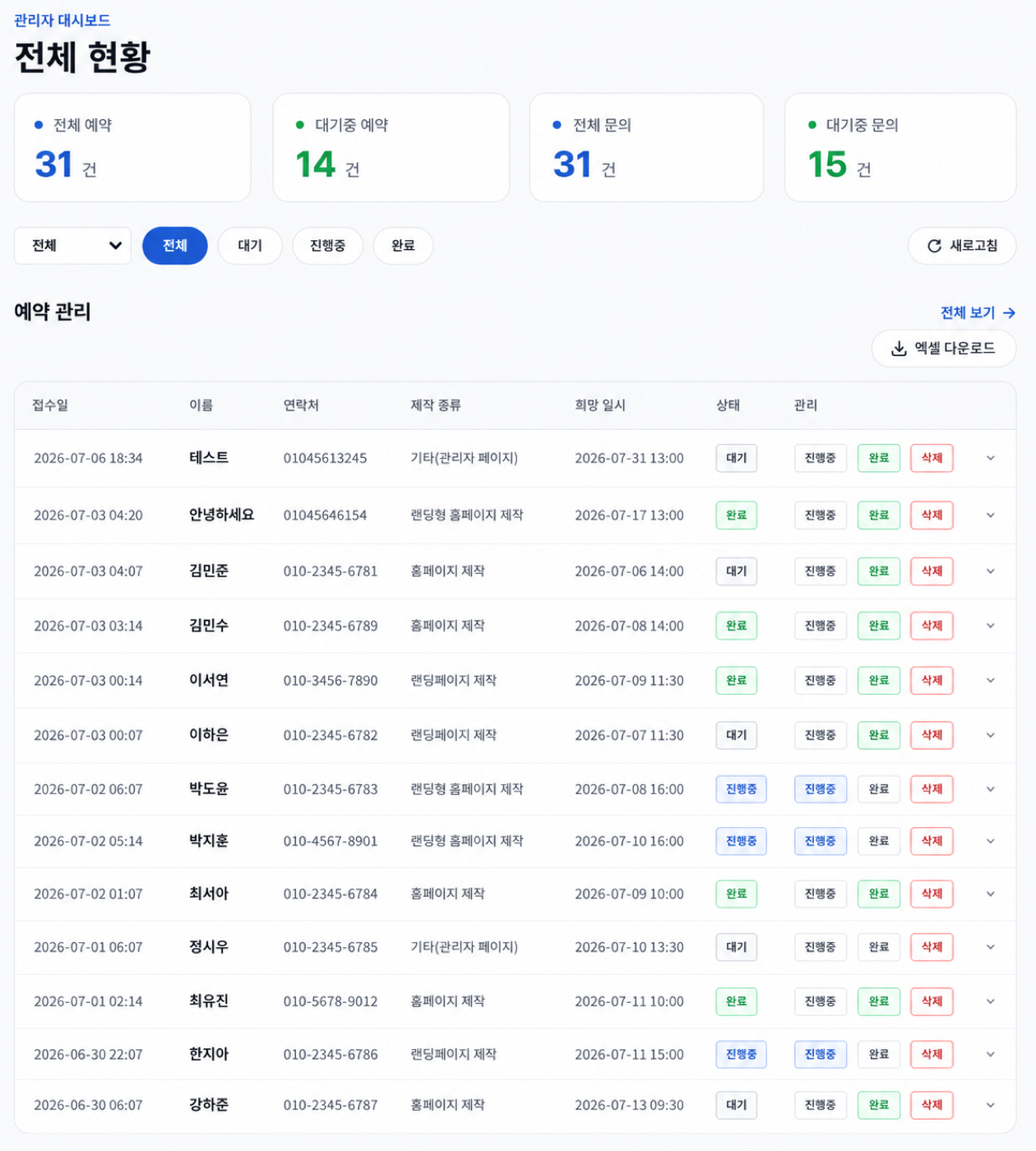 확실한 고객 DB 확보