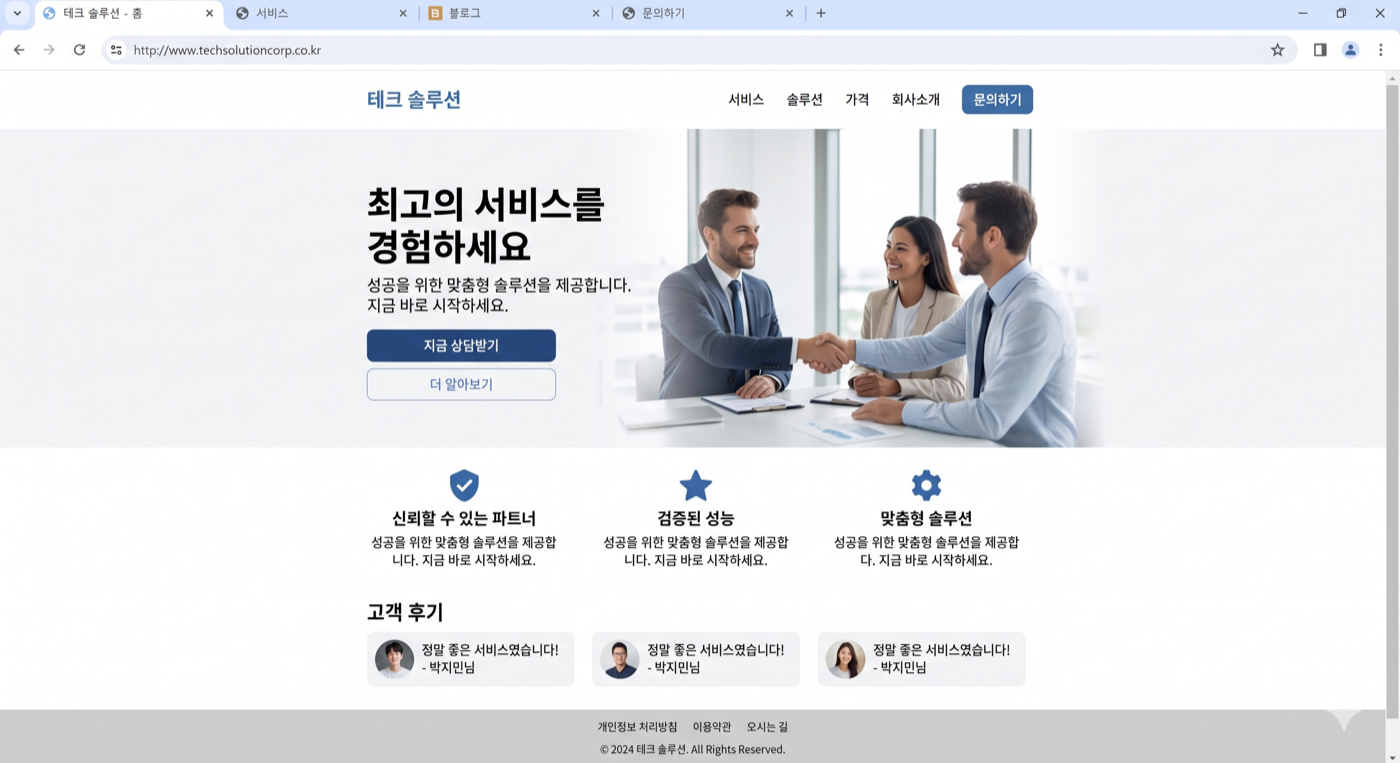 AI로만 만든 홈페이지 예시