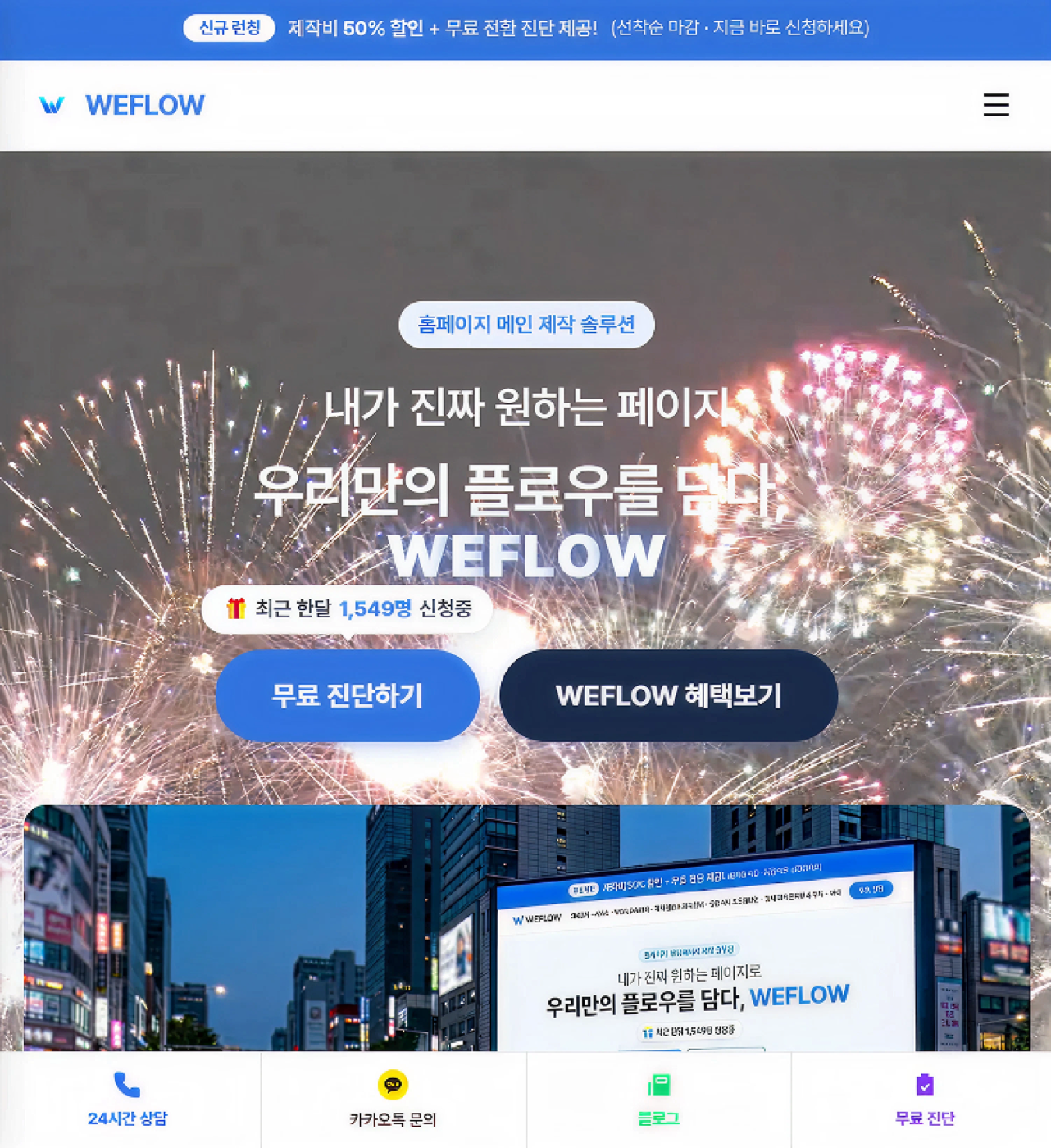 랜딩형 홈페이지